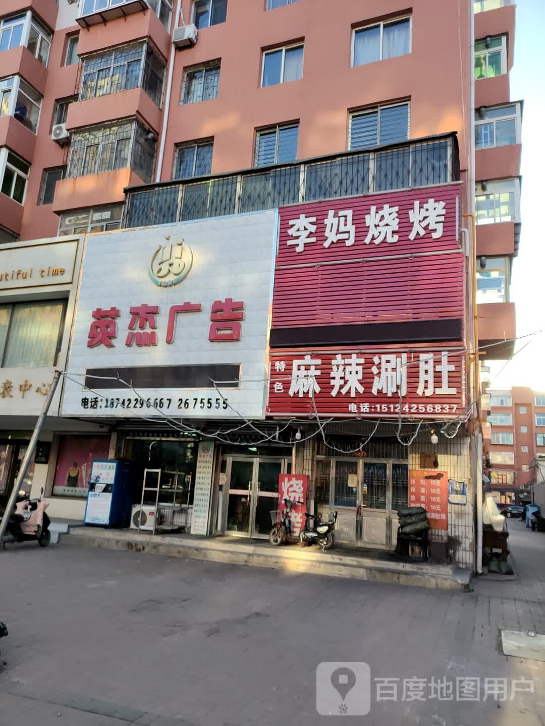 英杰广告