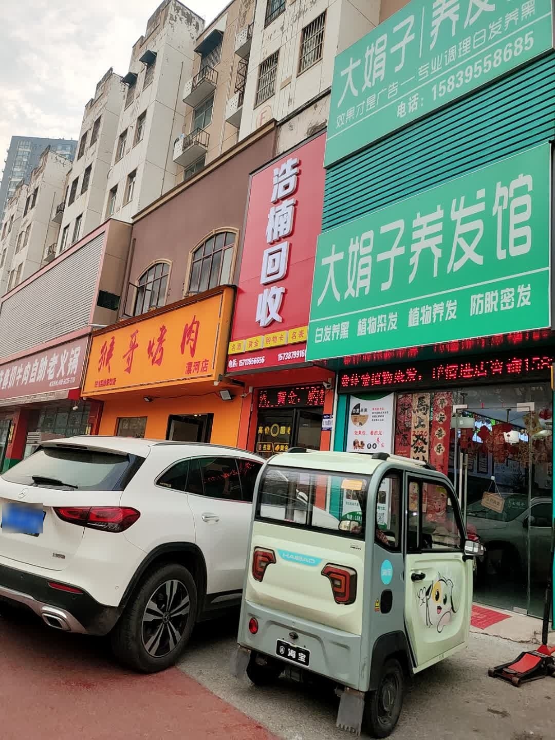 浩楠回收