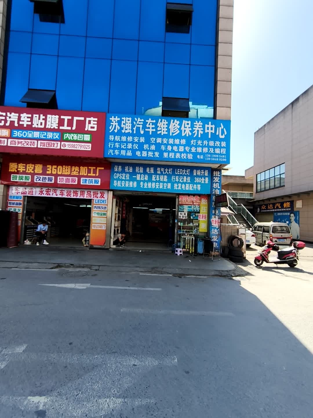 苏强维修保养中心