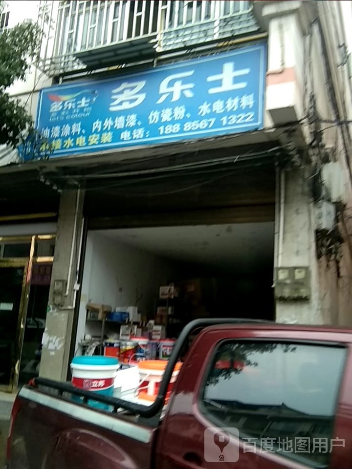 多力士(名族风情街店)