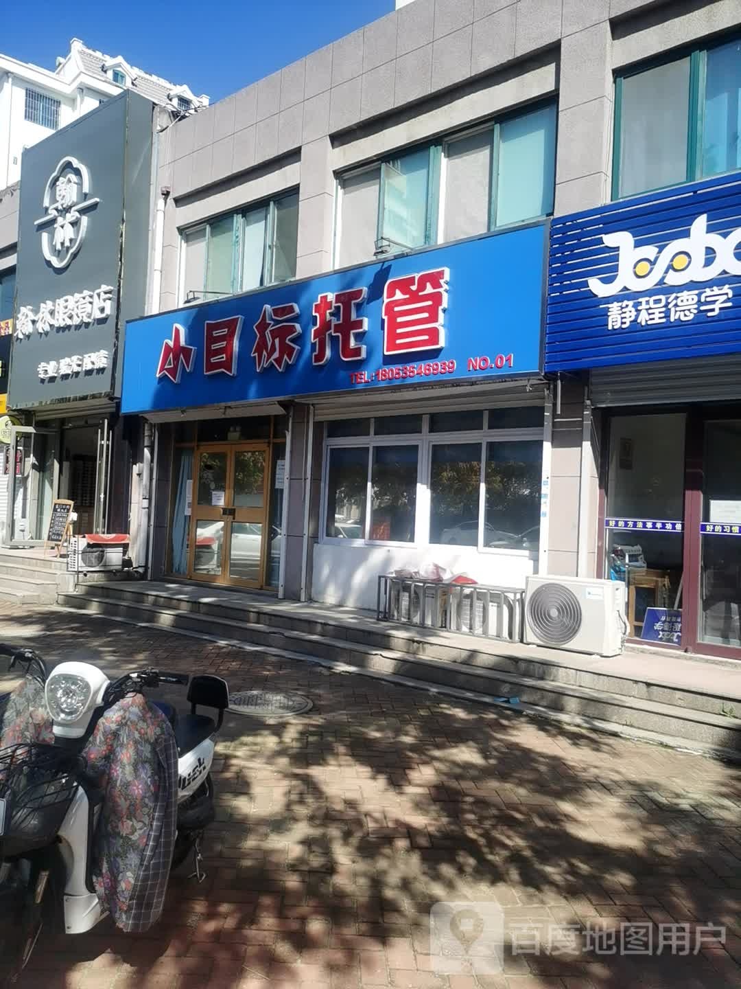瀚林眼镜店