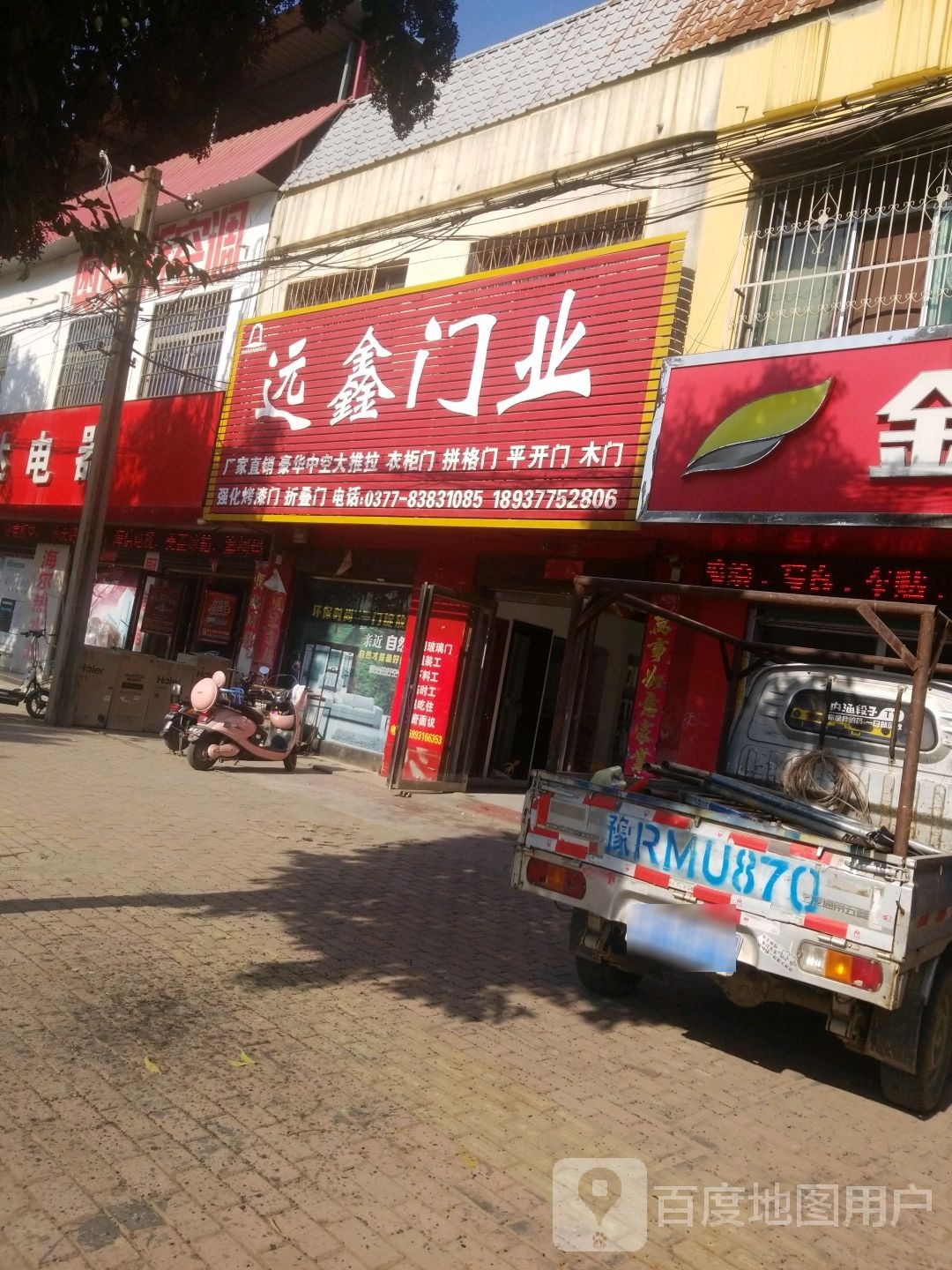 社旗县赊店镇远鑫门业