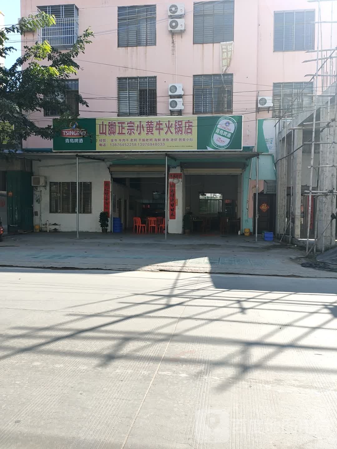 第一家牛羊庄