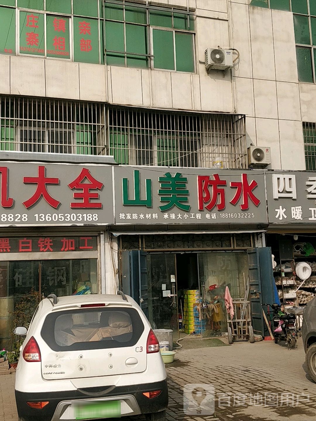 山美防水