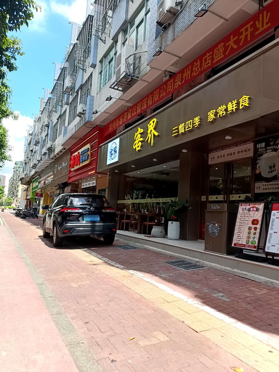 客界-客家菜(泉秀店)