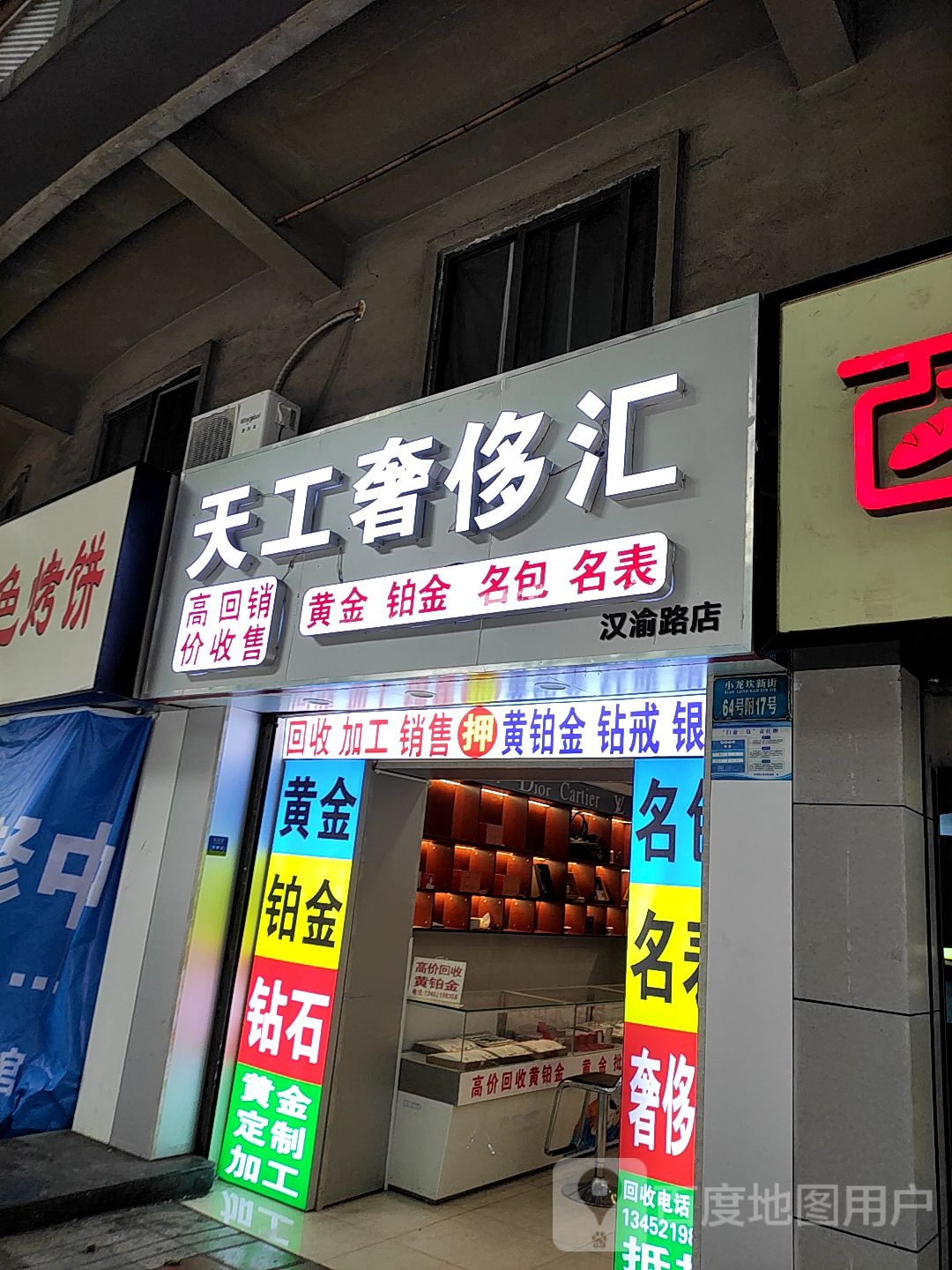 天工奢侈汇