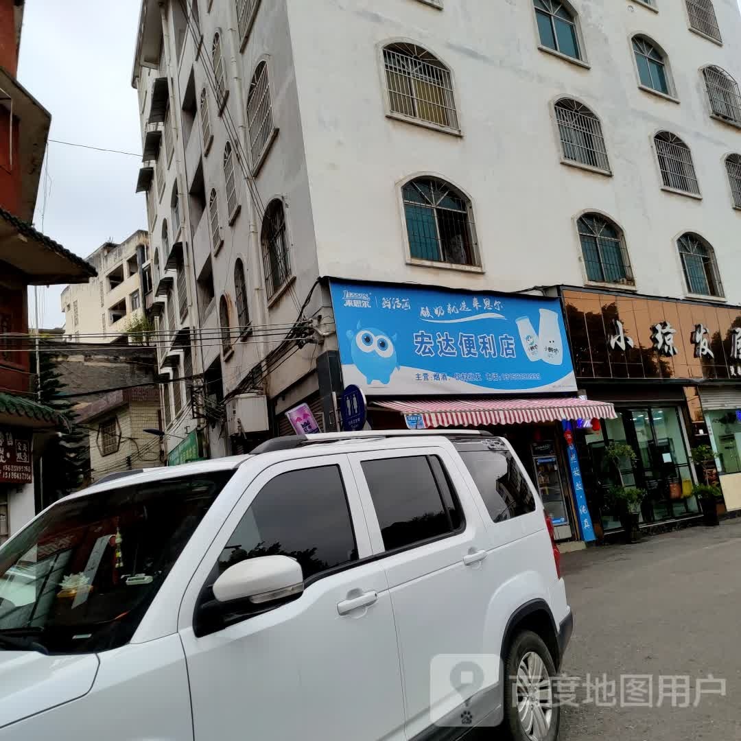 宏大便利店(市府南路店)