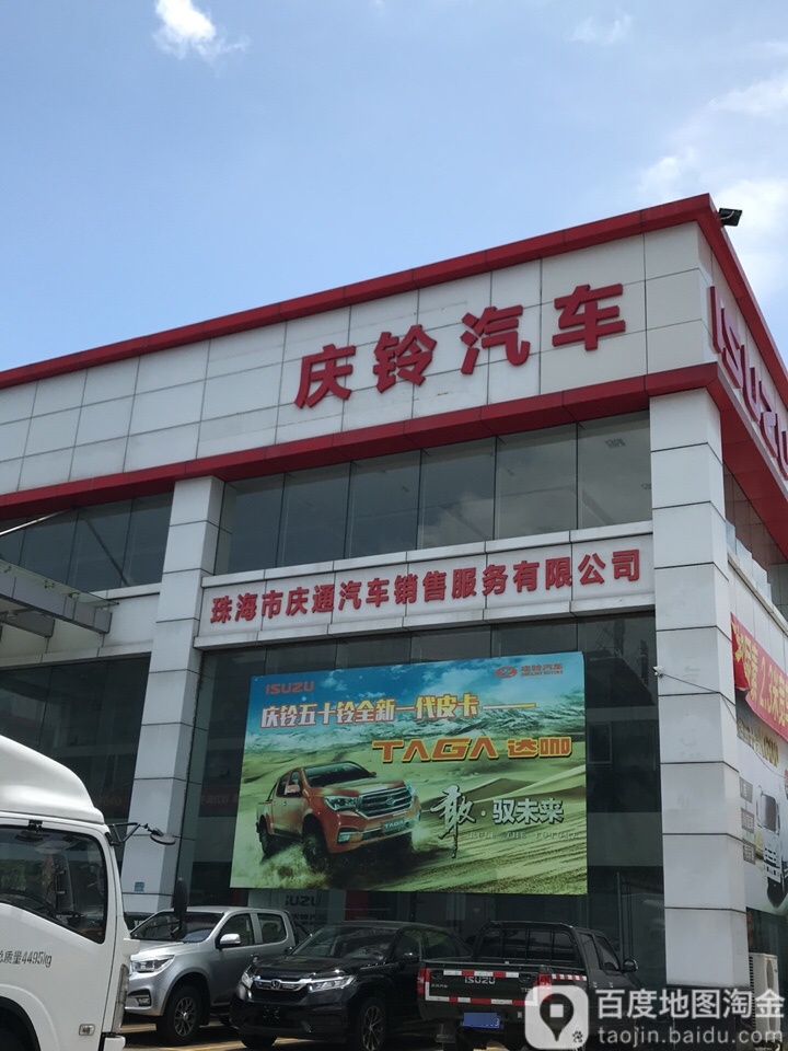 庆铃五十铃汽车4S店