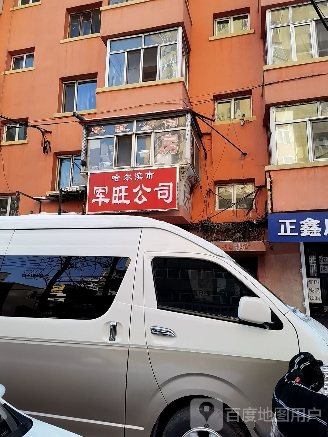 哈尔滨市军旺劳务服务有限责任公司