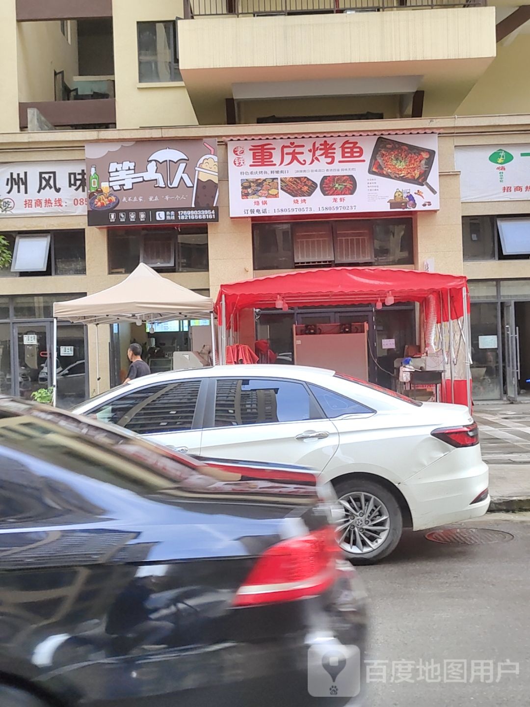 老铁重庆烤鱼烧烤