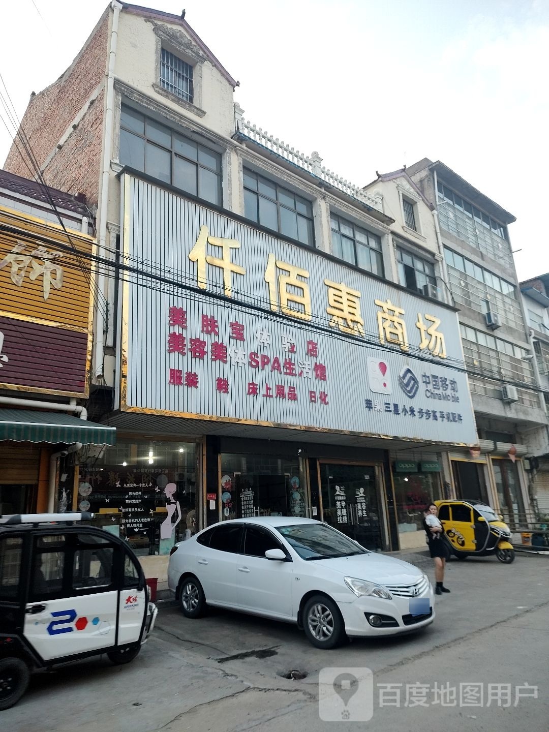 仟佰惠商场
