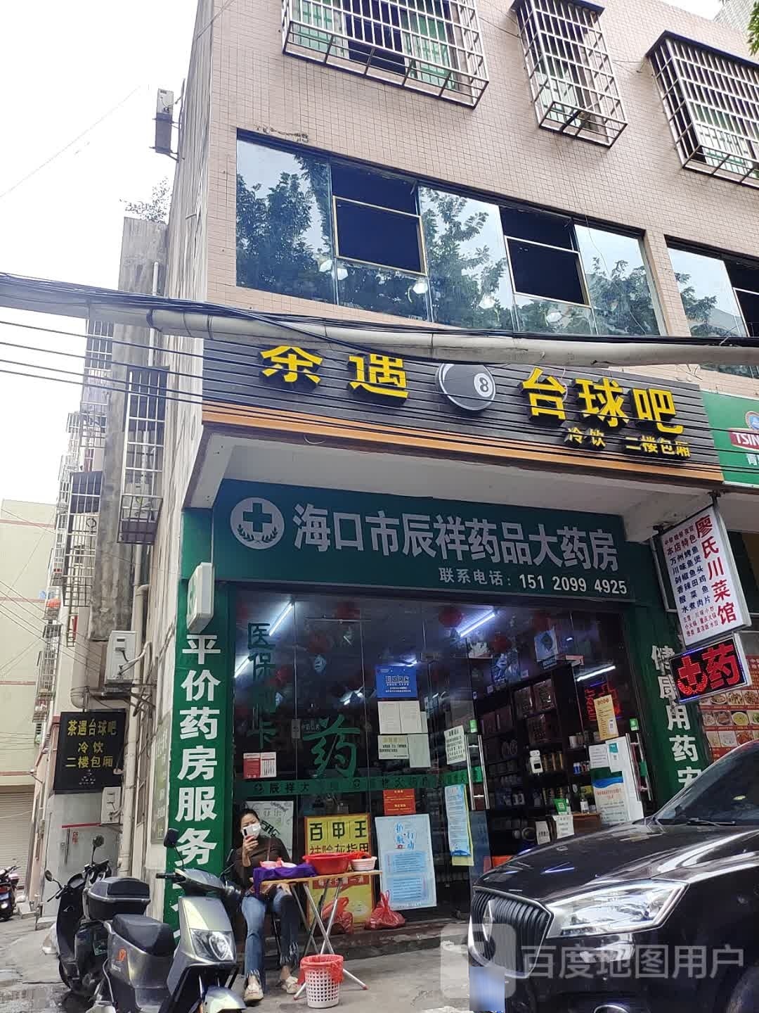 茶遇台球吧