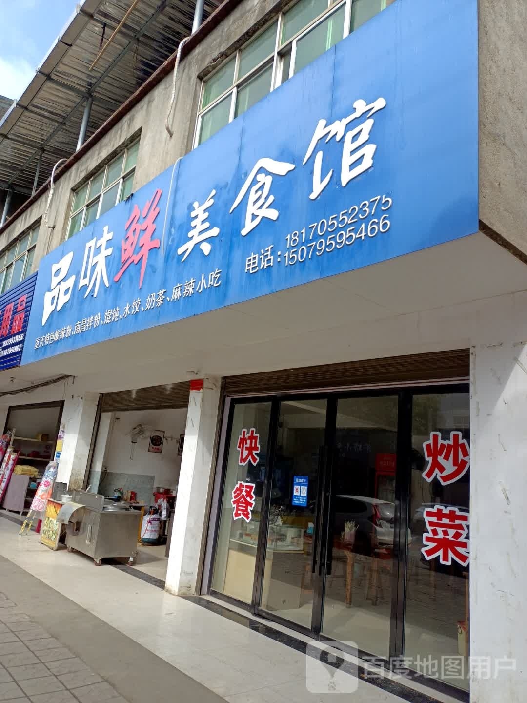 品味美食府