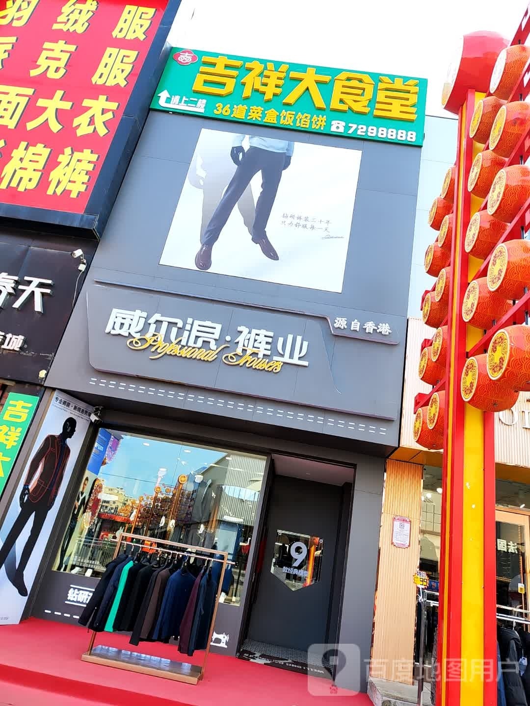 吉祥大食堂