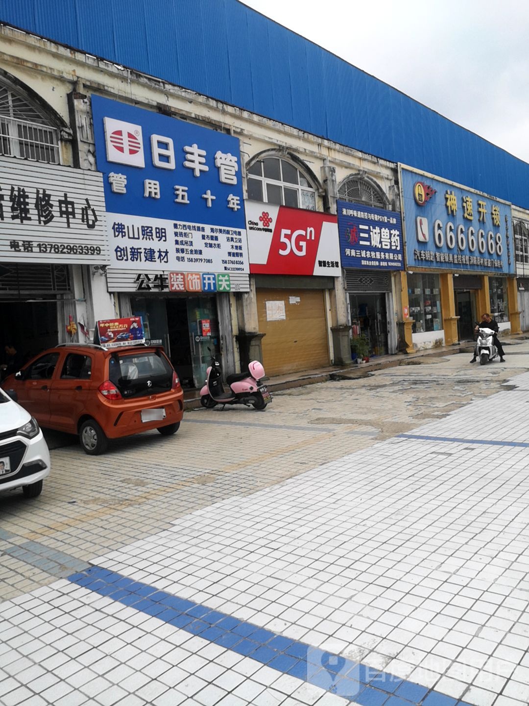 潢川神速开锁公司