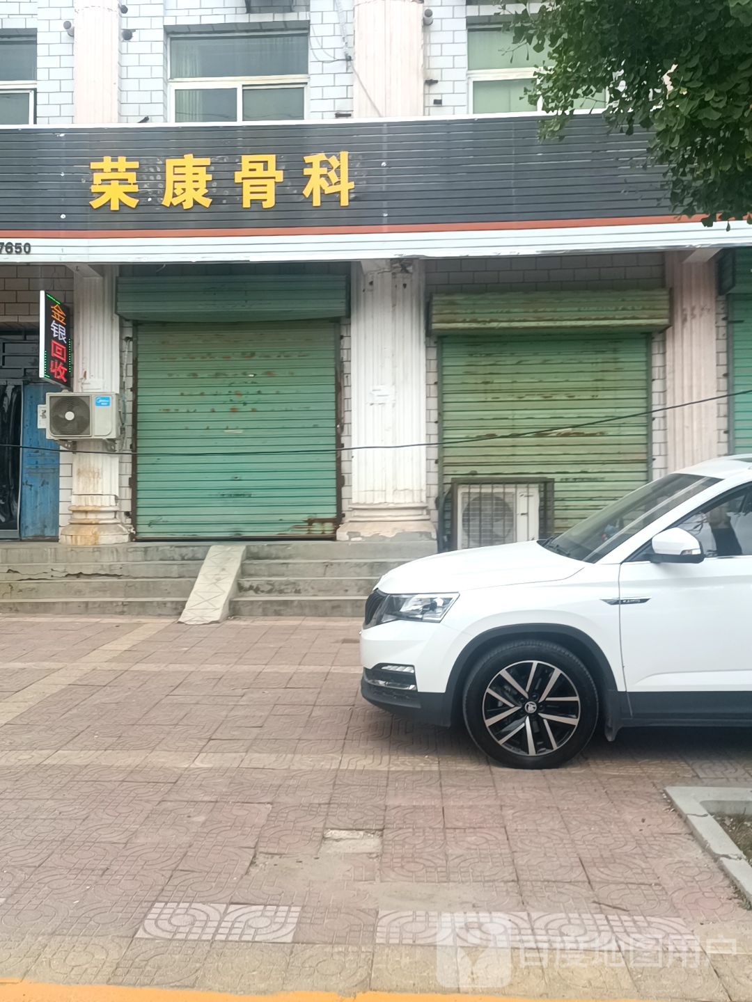 荣康骨科