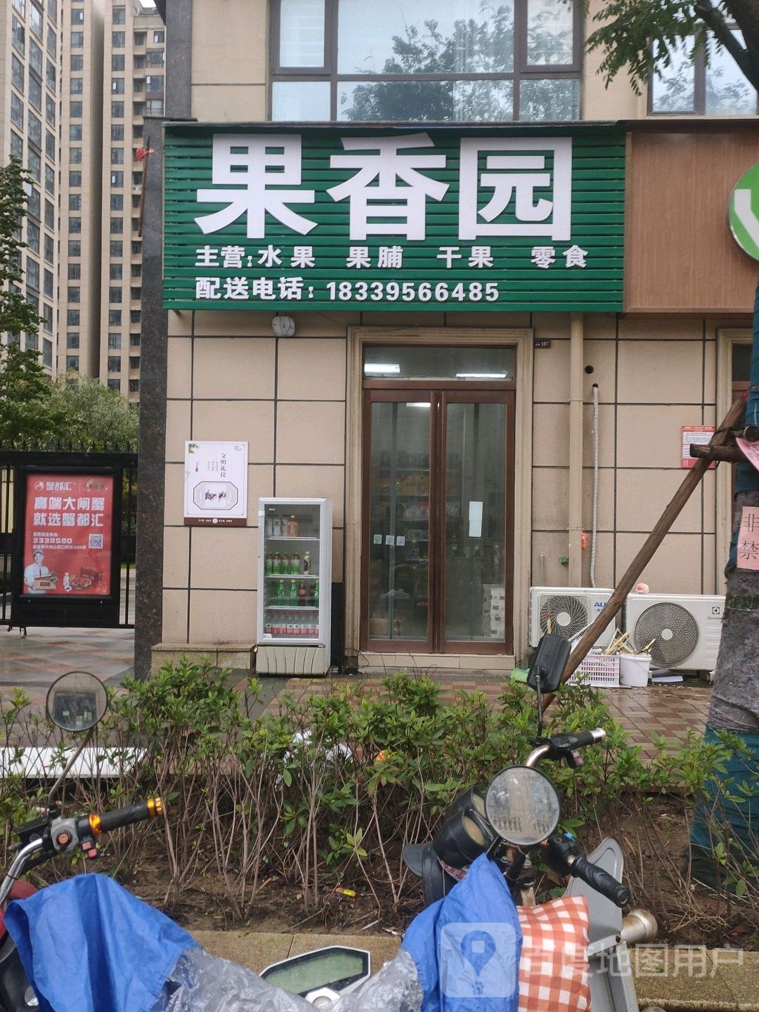 果香园(金山北路店)