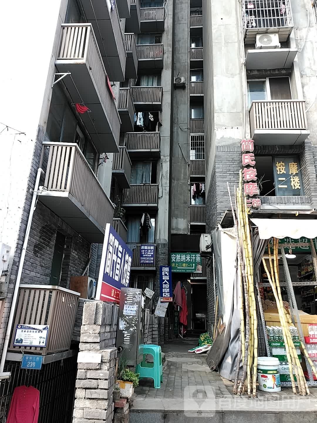 安纳米养生馆(华新路店)