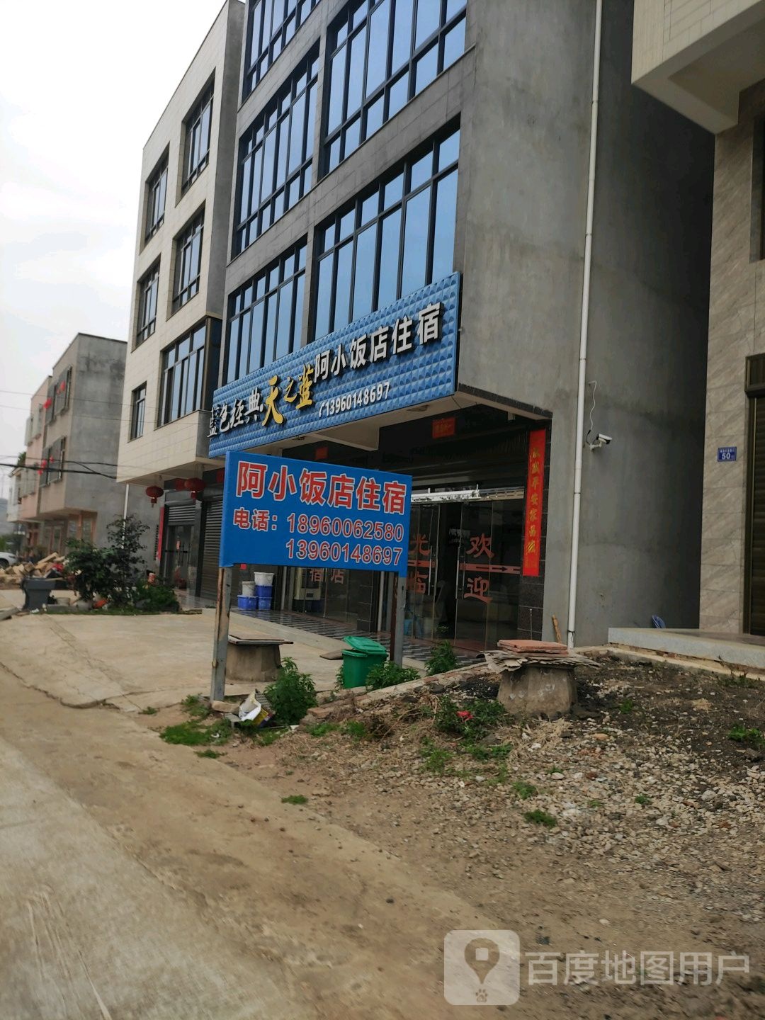 阿饭店店住宿