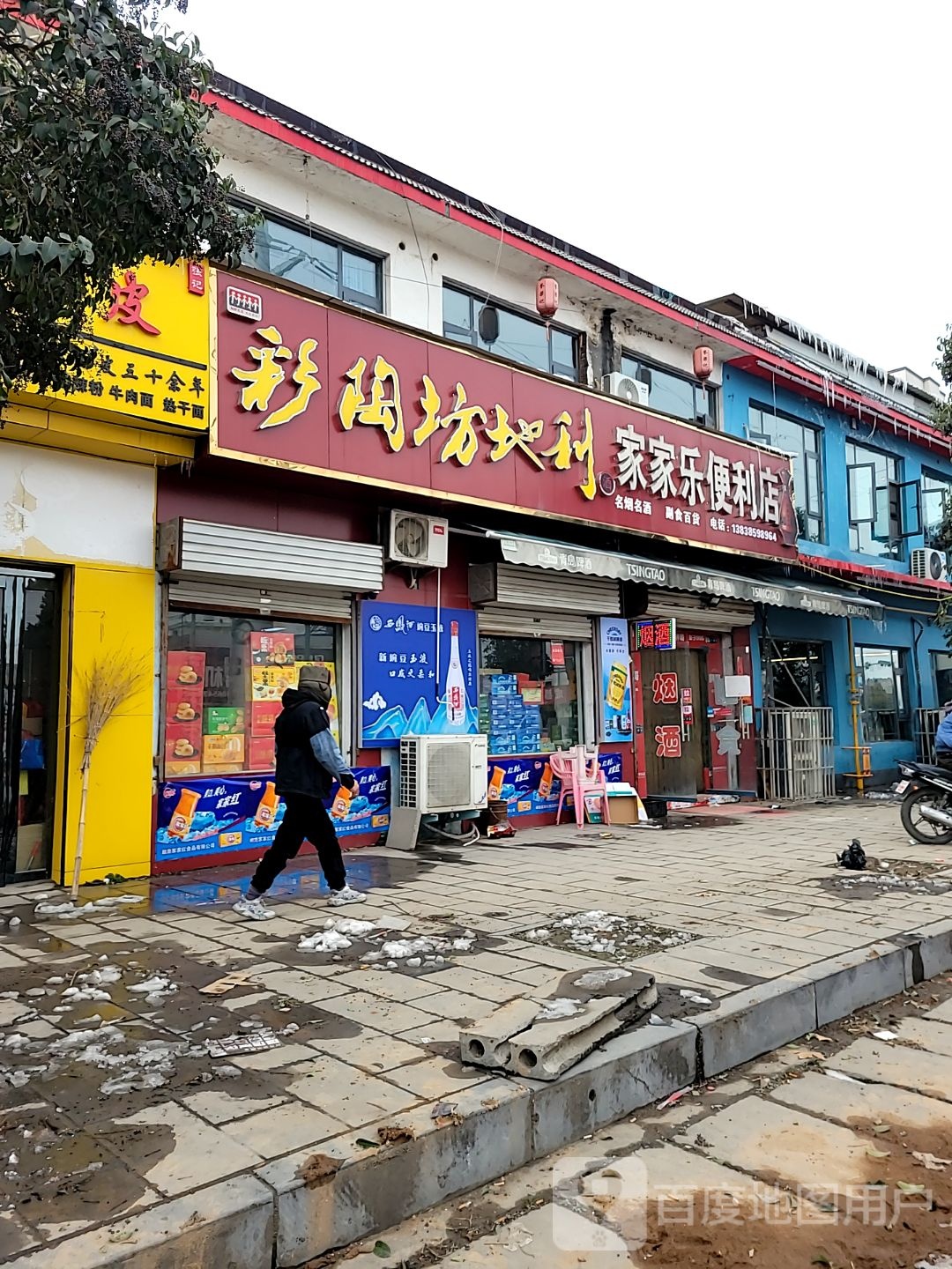 巩义市回郭镇家家乐超市(人民中路店)