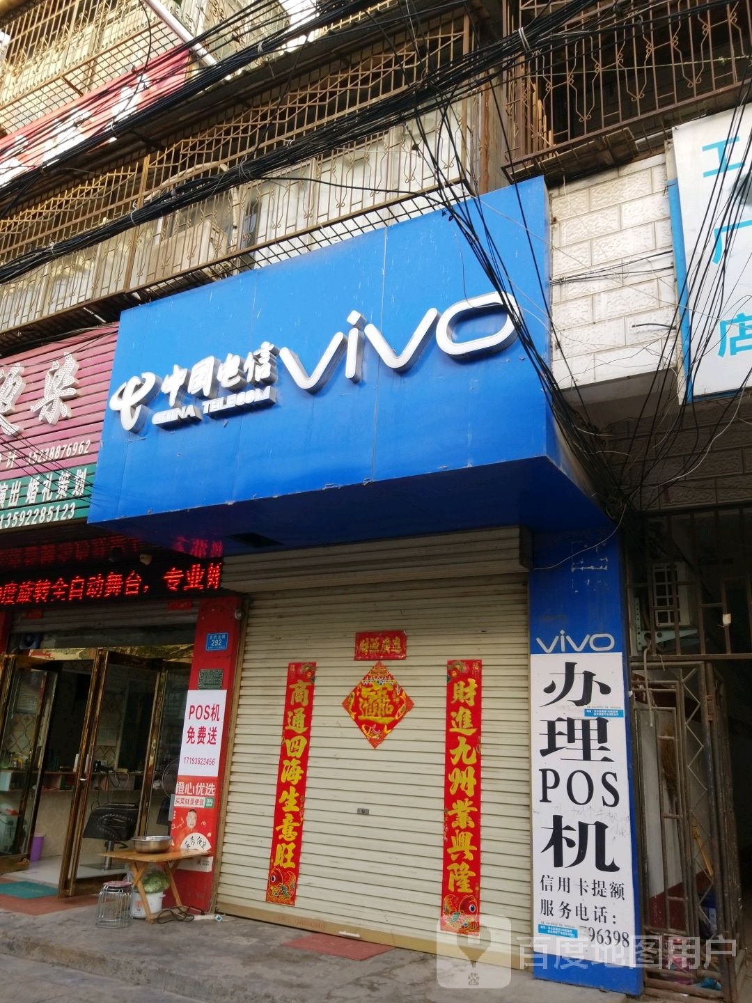 郸城县VIVO(支农路店)