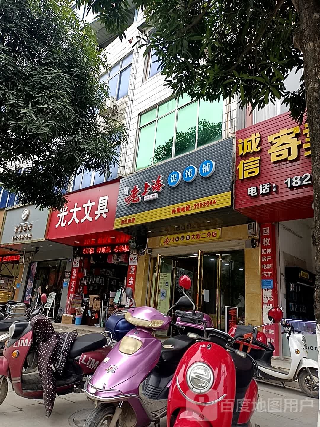 光大文具(民生街店)