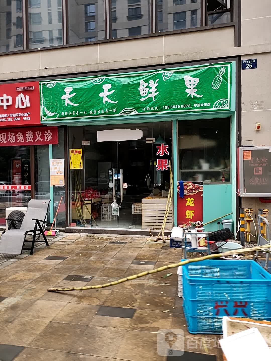 天天富瘦(宁大分店)