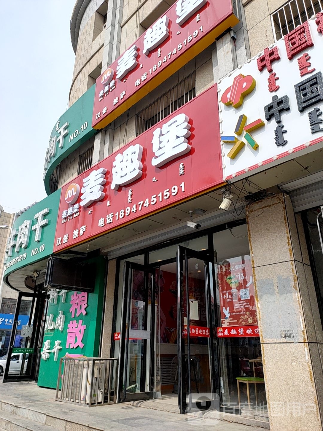 麦娶堡汉堡披萨