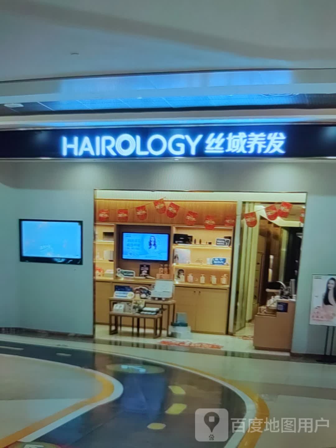丝域养发(太阳城购物中心店)
