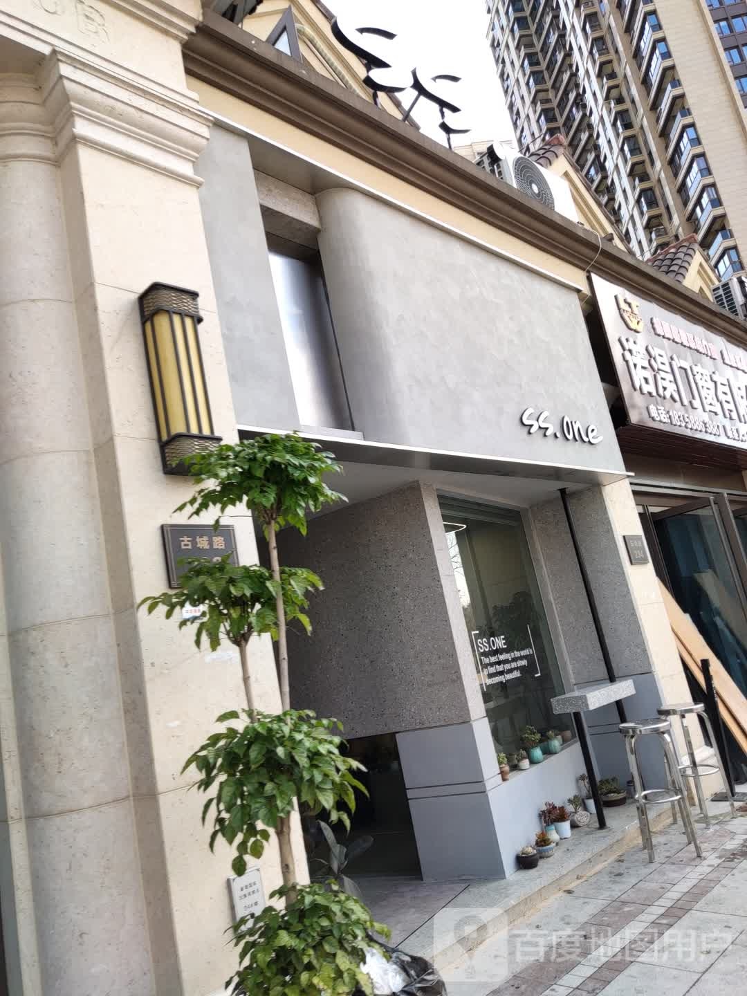 ss蜜one潮牌沙龙(新湖国际天润阁店)