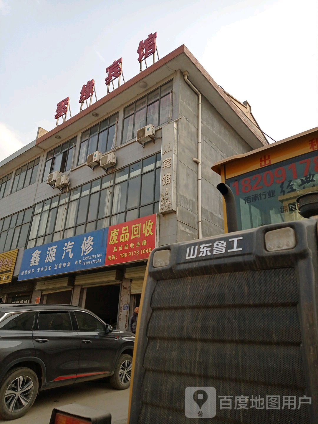 聚缘宾馆(渭滨大道店)
