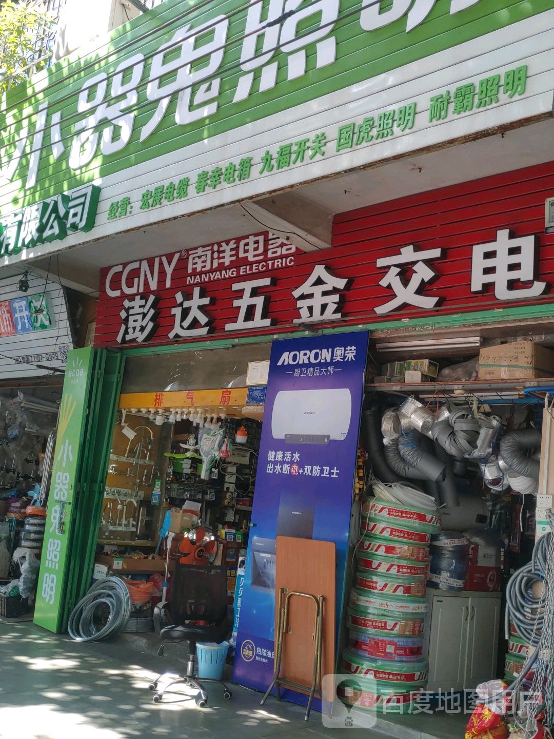 澎达五金交电
