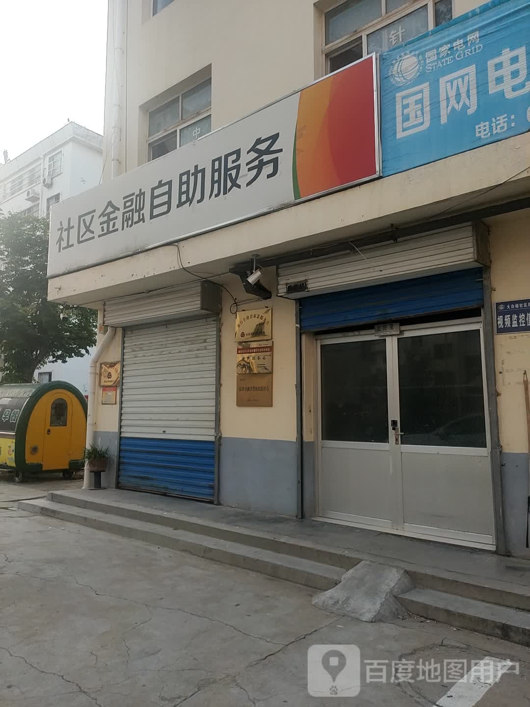 社区金融自助服务