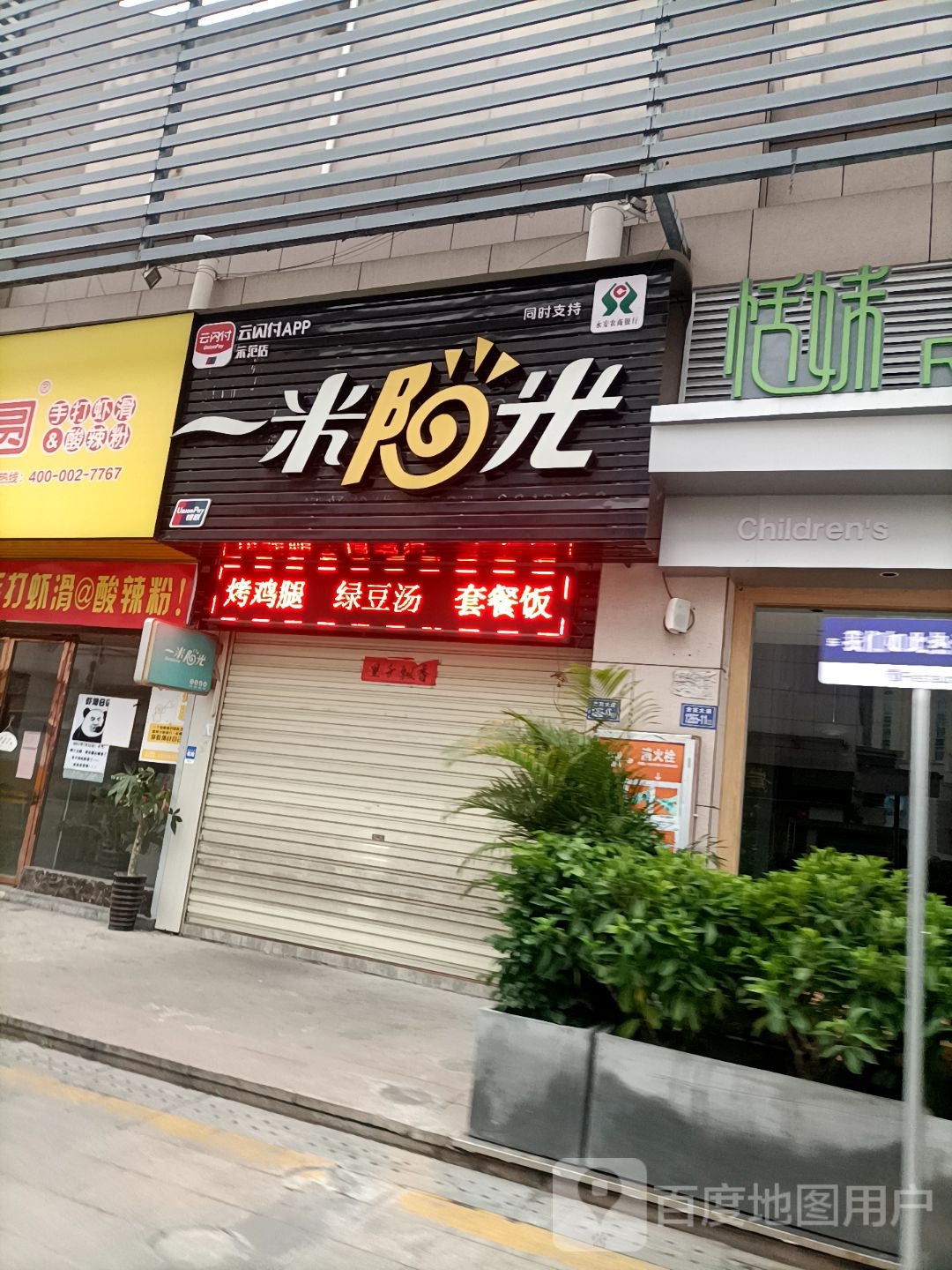 一米阳光(诚上广场店)