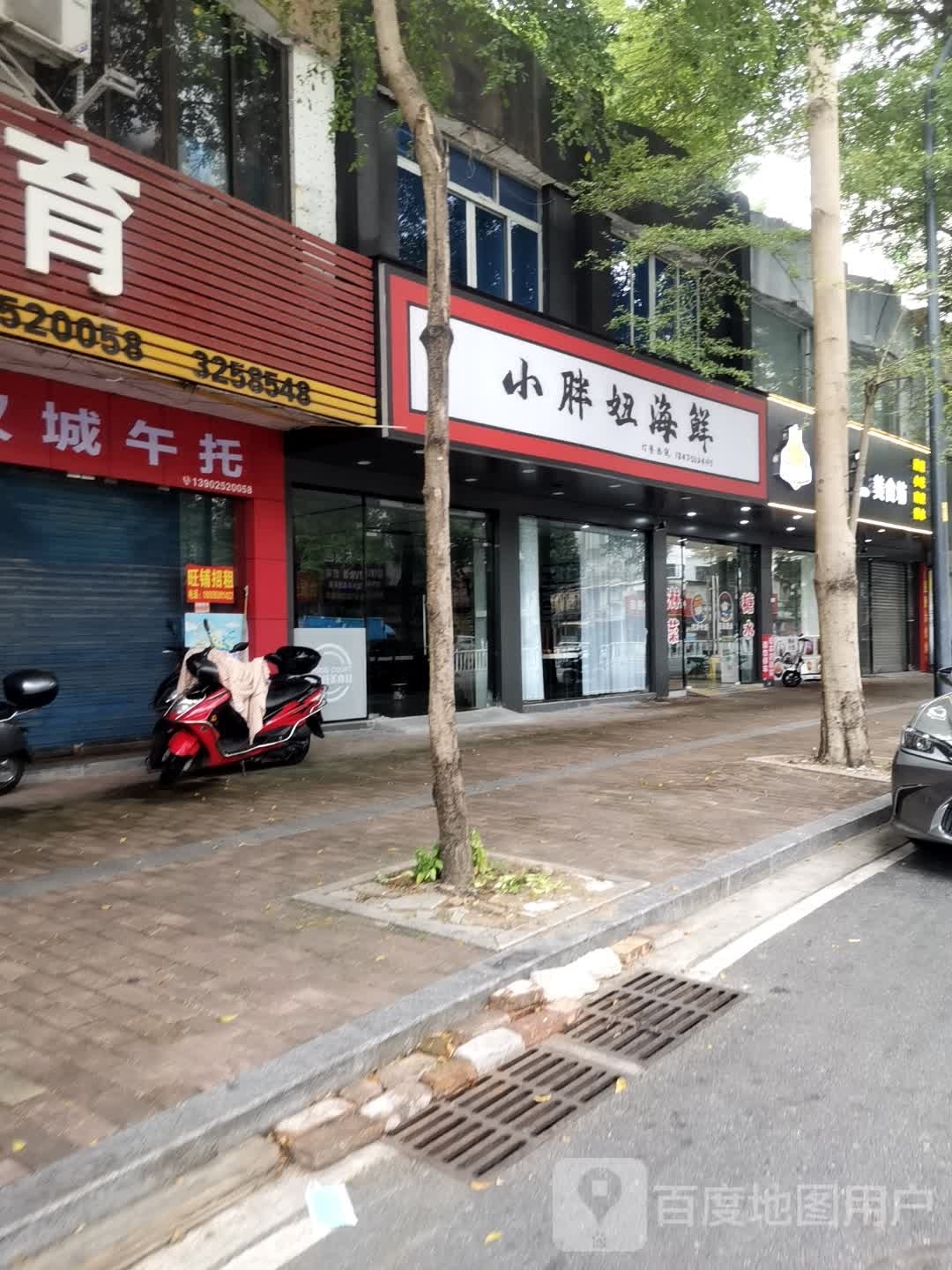 小胖妞海鲜