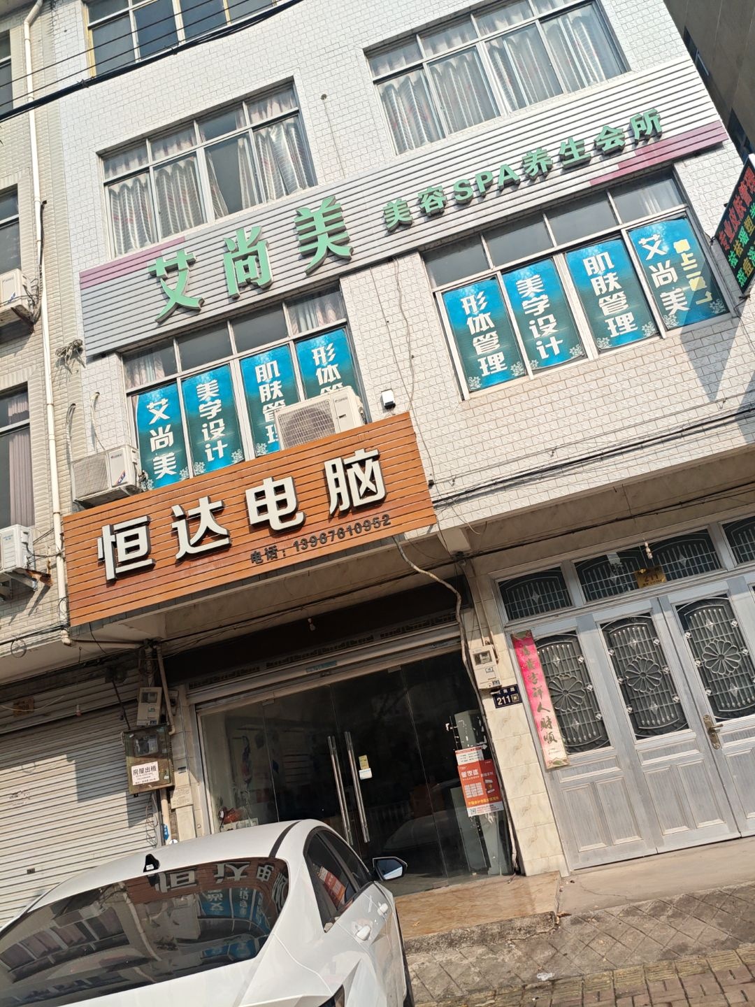 恒达电脑
