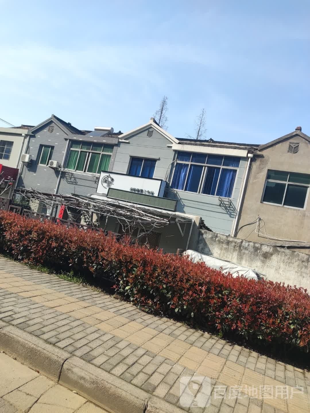 闺培里赶专业理疗护肤工作室