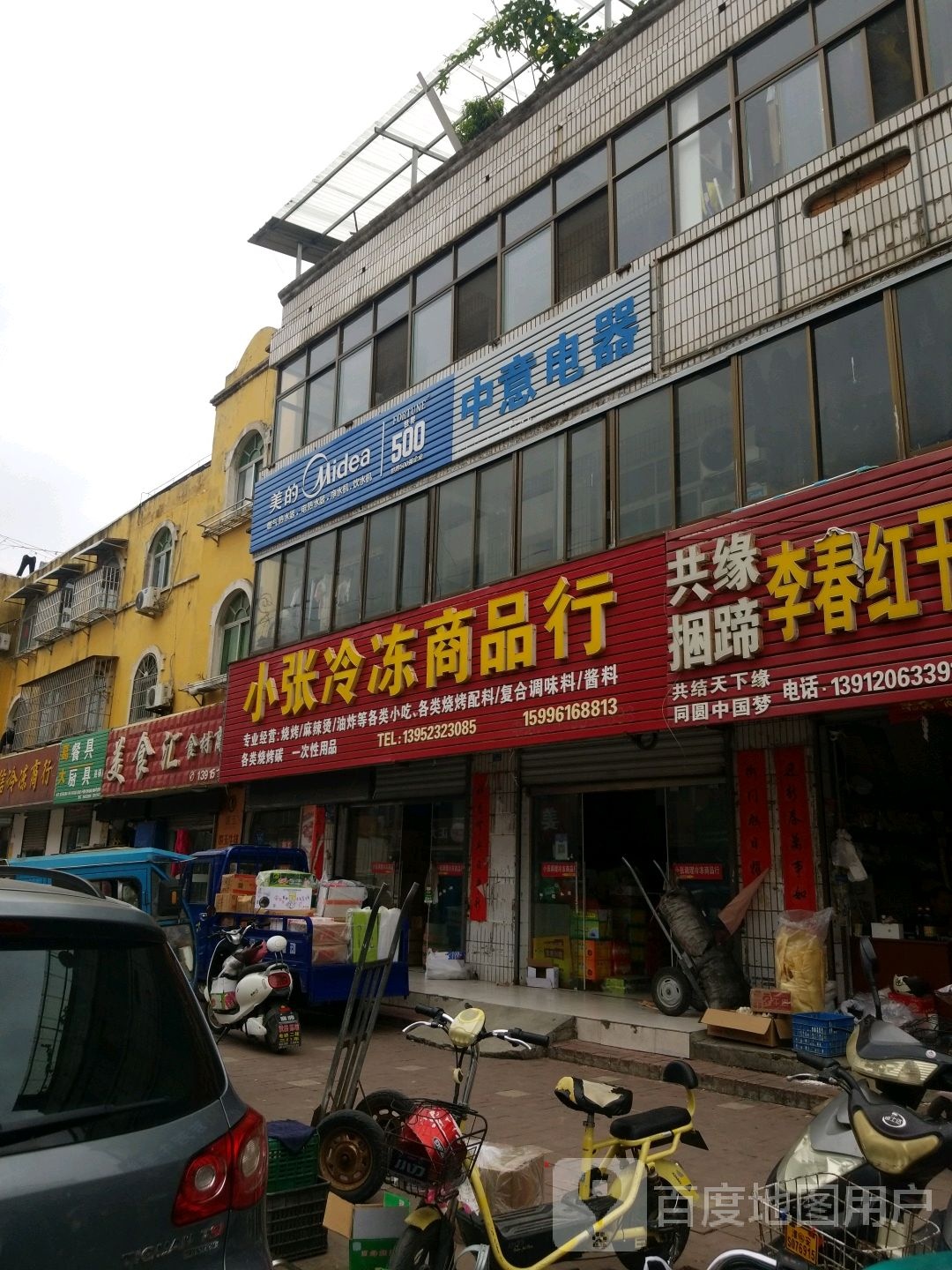 中裕电器(城东路店)