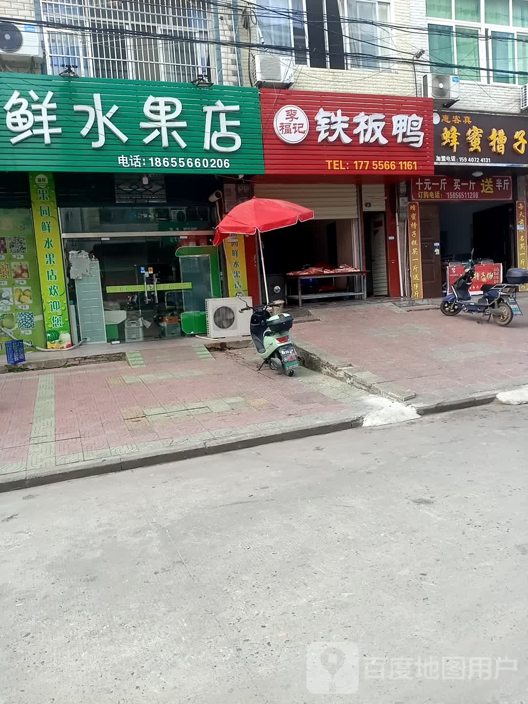 果园鲜水果店