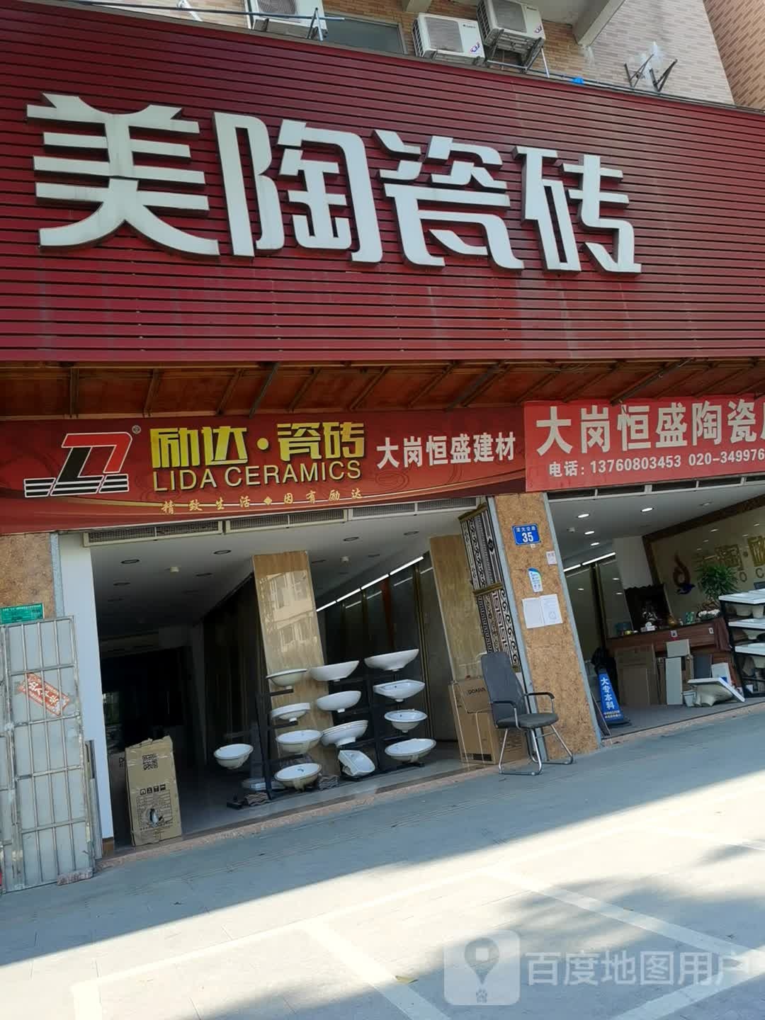 恒盛陶瓷店