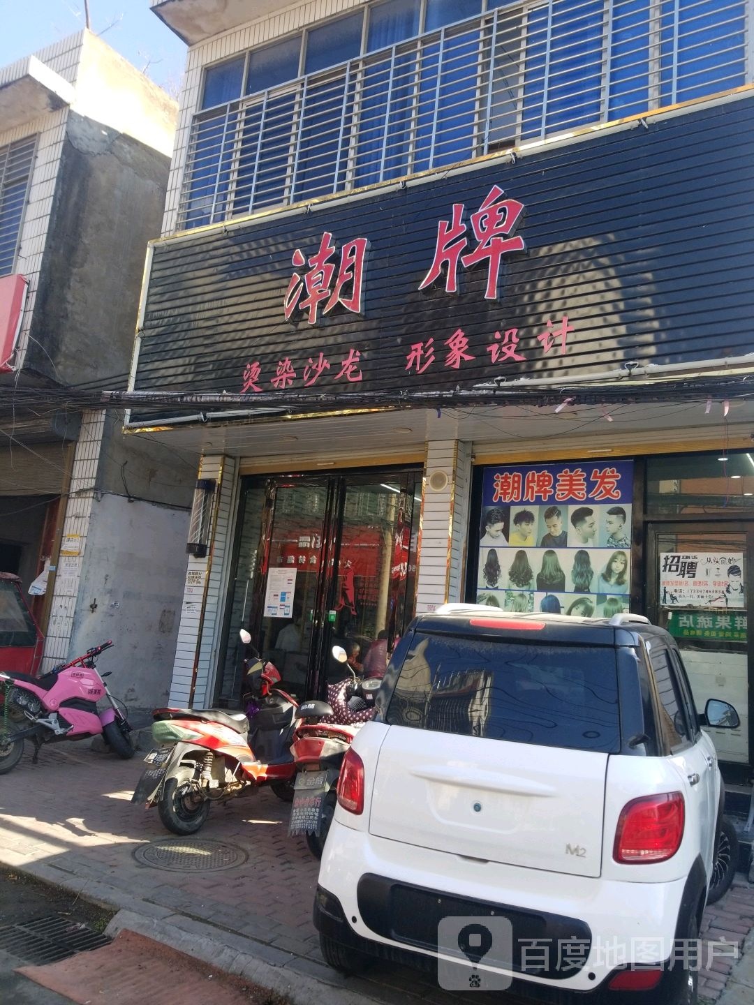 新蔡县潮牌(新华街店)