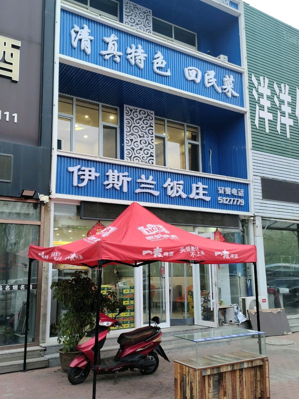 清真特色回民菜