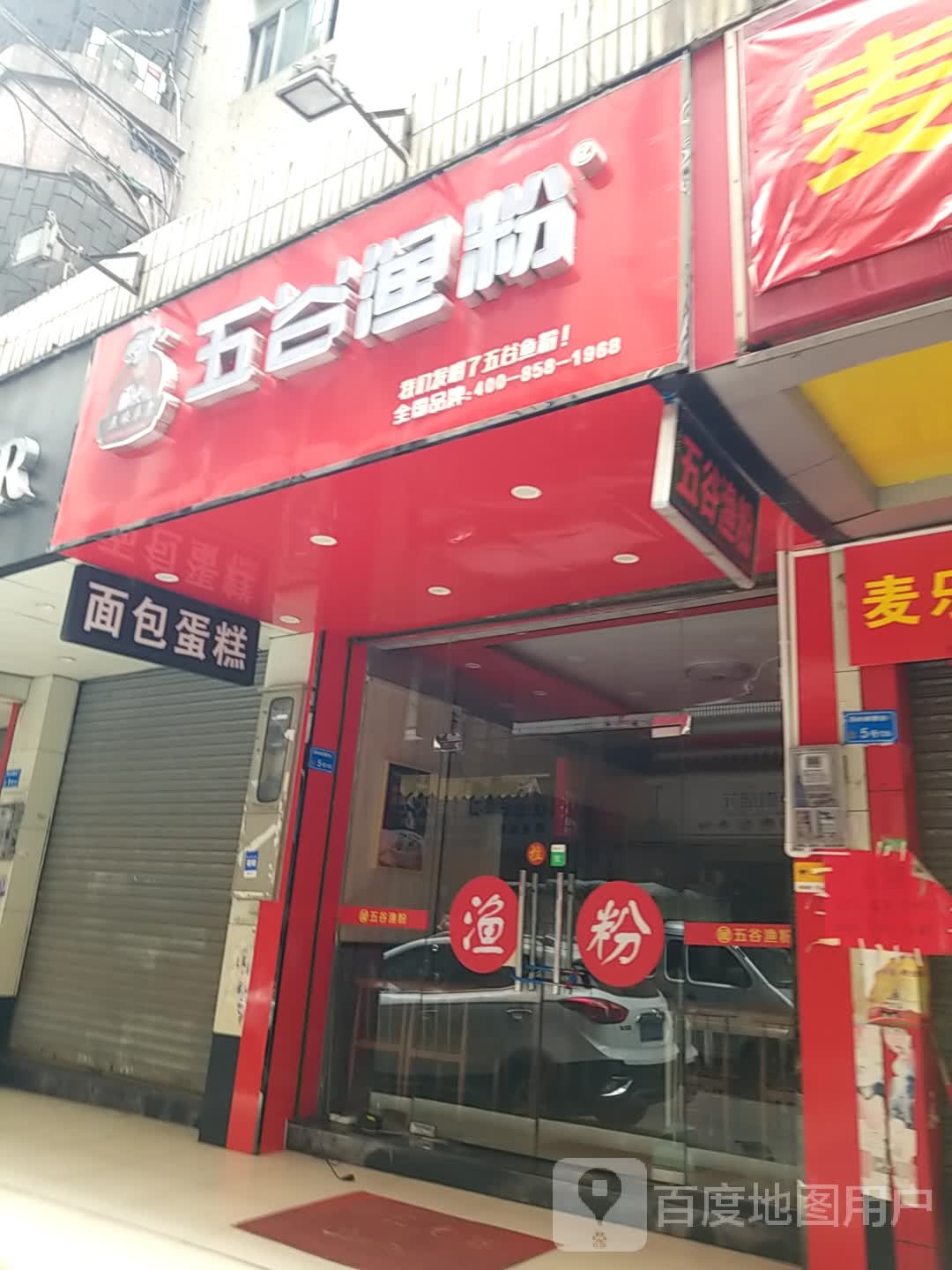 金不换面包蛋糕