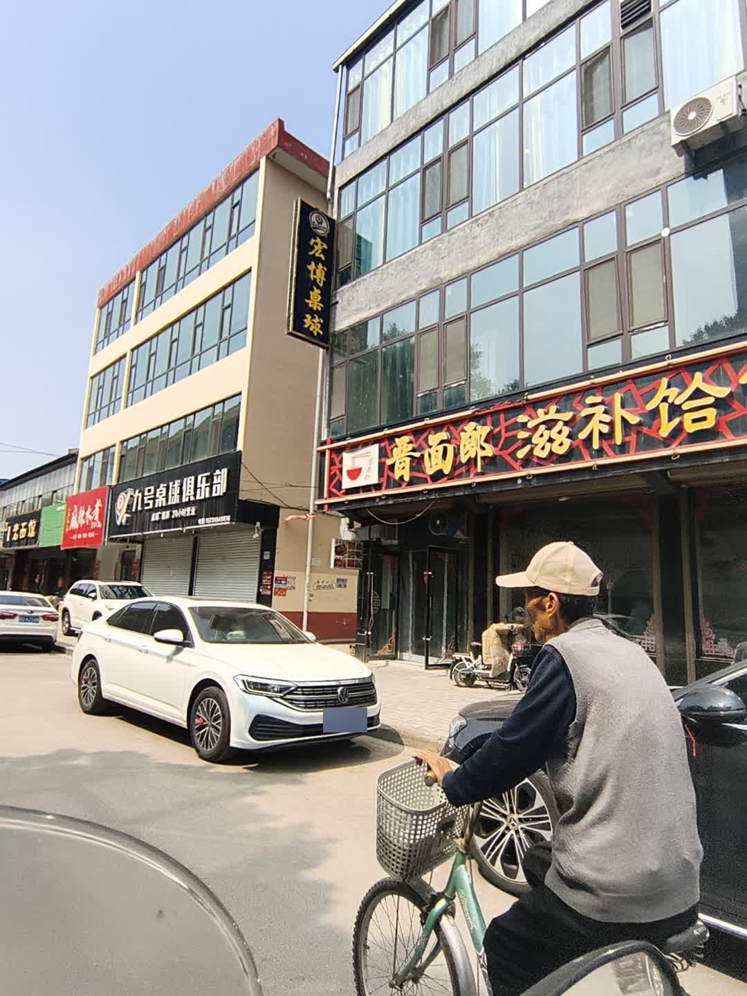 宏博桌球