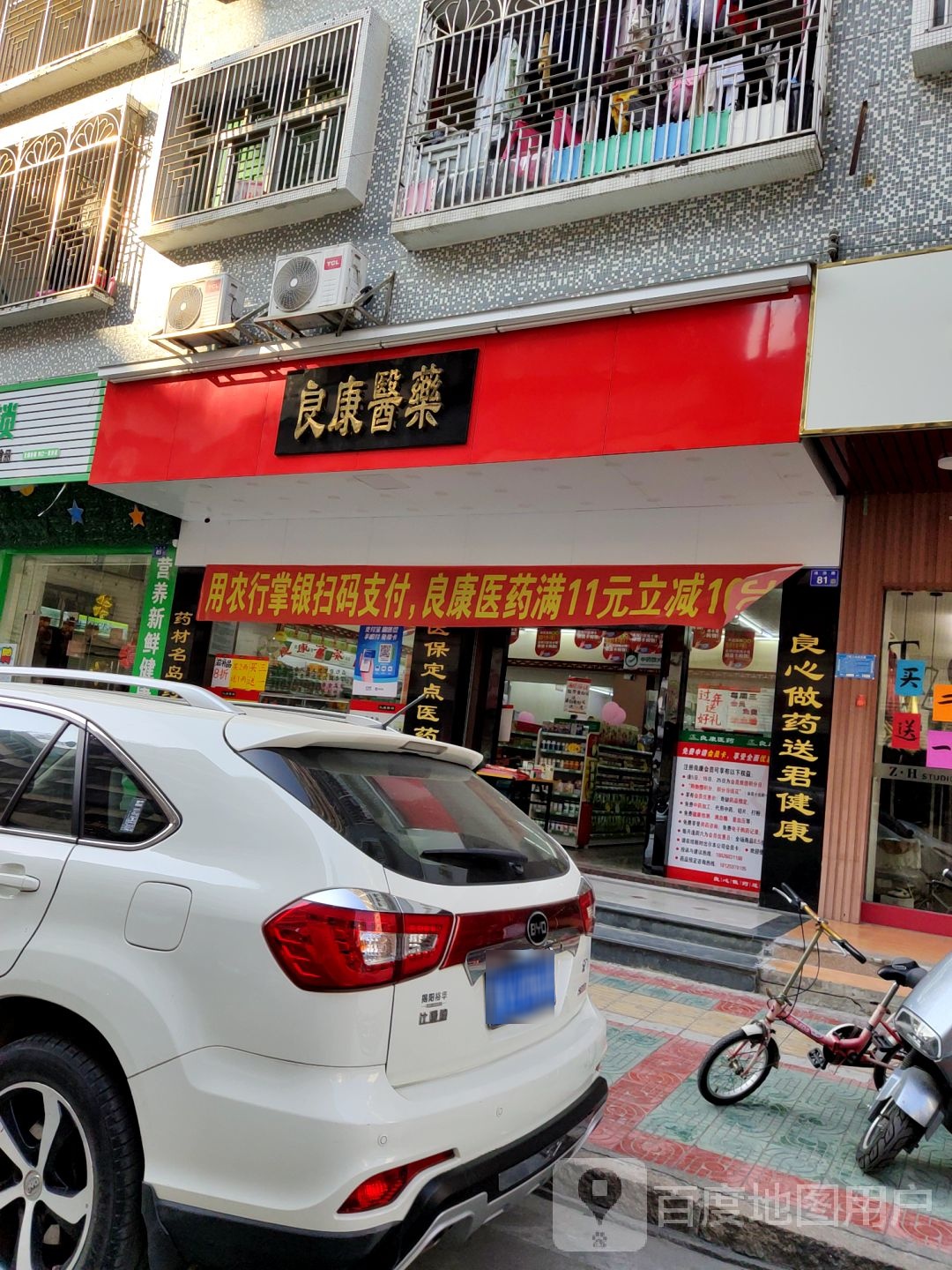 良康医药(法治路店)