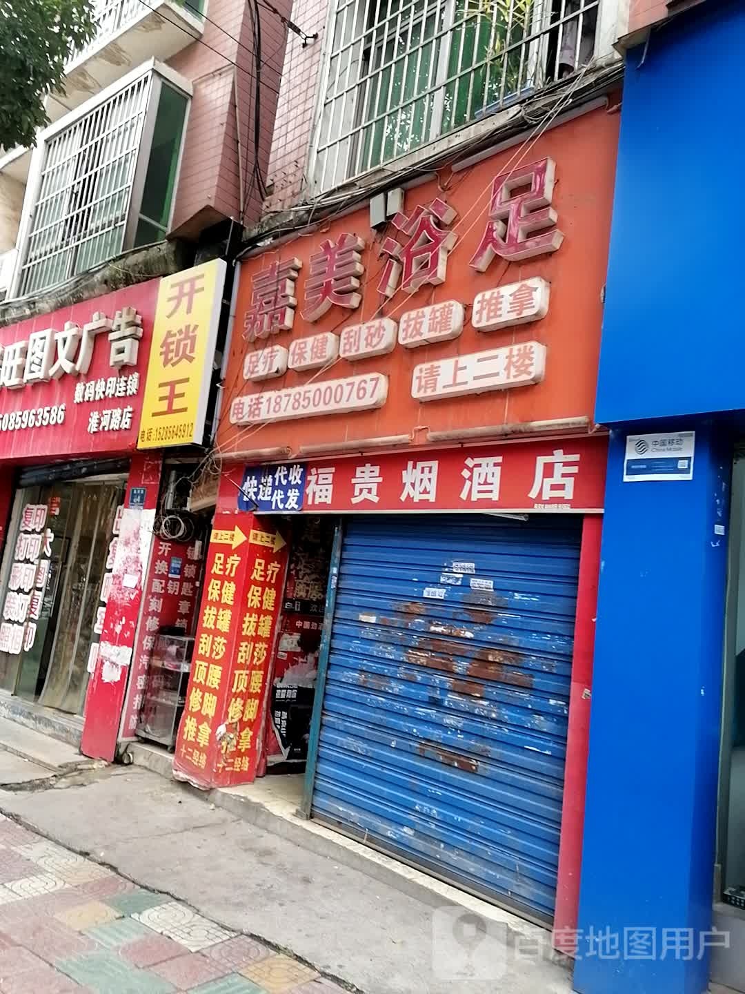 开王锁(淮河路)