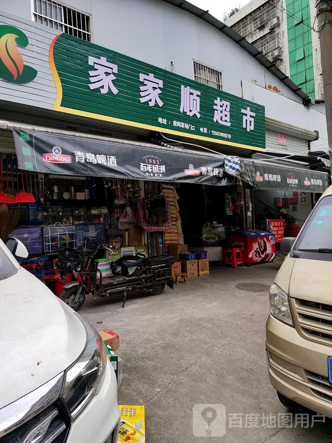 家加顺超市(开源路店)