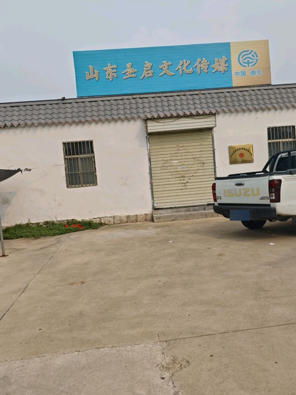 山东圣启文化传媒