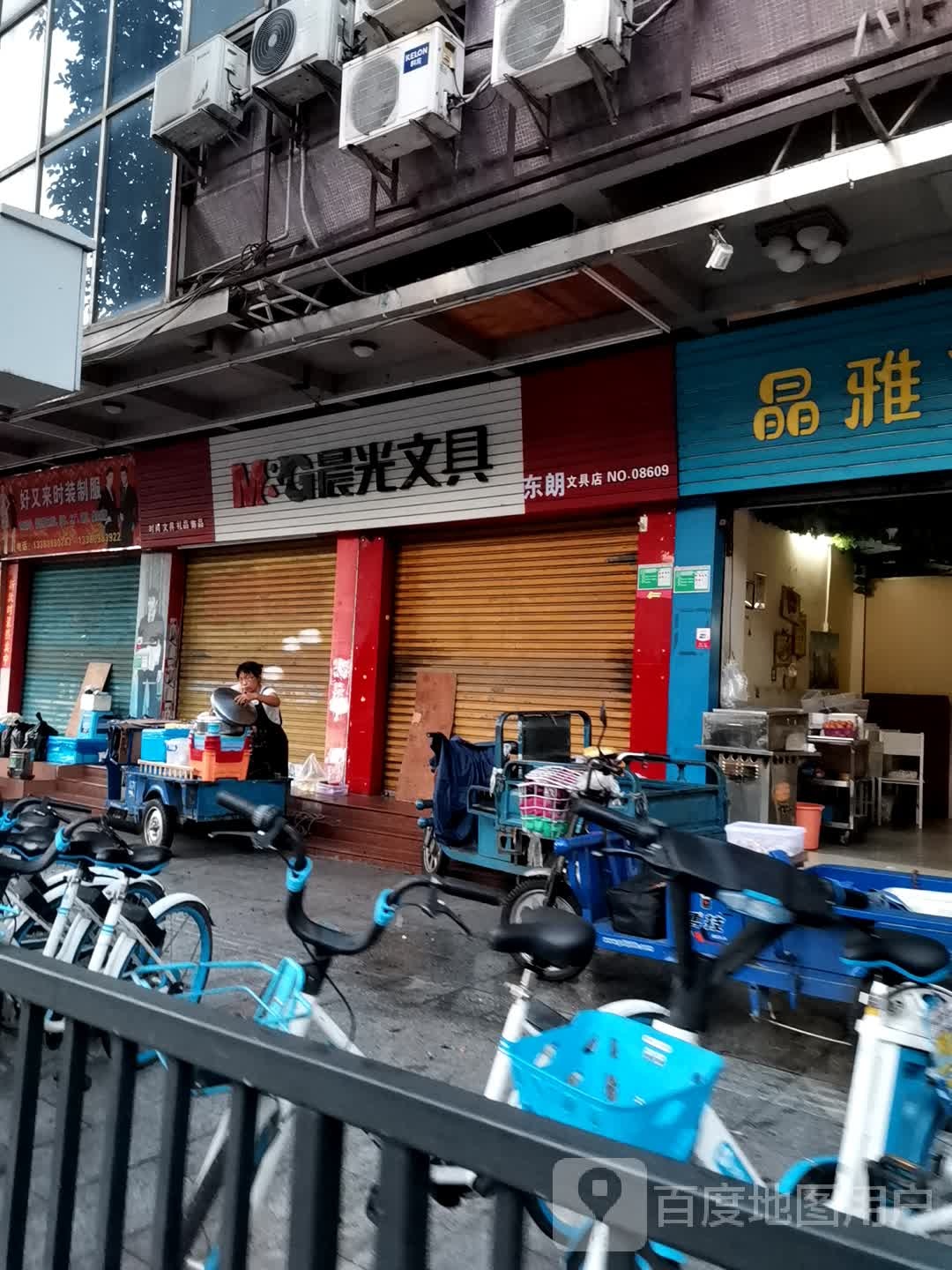 东朗文具店