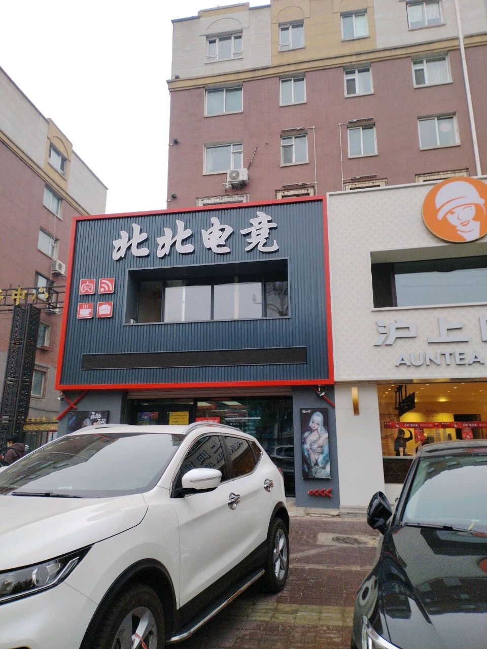 北北电竞